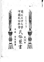 专号  2  民族篇边<em>政</em>公论  创刊号至7卷4期