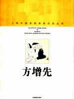 <em>方<em>增先</em></em>