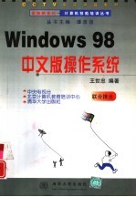 <em>Windows</em> 98中文版操作<em>系统</em>