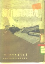 广东<em>交通</em>丛刊  第1辑  汽车召责制介绍  1951年3月上海增订第2版
