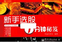 新手选股1分钟秘笈  全彩