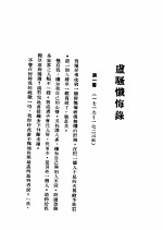 世界名著  卢骚忏悔录