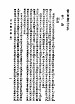曾南丰全集  第2册