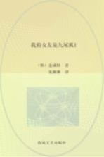 我的女友是九尾狐  1