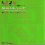 品鉴品味  高文安2007-2008室内<em>设计</em>作品