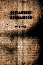 重庆市九龙坡区杨家<em>坪</em>商业购物中心建设简报  2001年  第1-7期  1