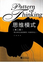 思维模式·博士<em>研<em>究生</em></em><em>英语</em><em>教程</em>  非<em>英语</em>专业