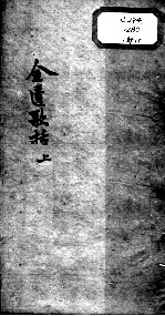 陈修园医书十六种  金匮歌括  上