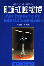 风工程与工业<em>空气</em><em>动<em>力学</em></em>