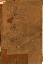 失魂引