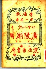 广陵潮  第3集