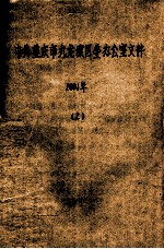 中共重庆市九龙坡区委办公室<em>文件</em>  <em>2001</em><em>年</em>  2