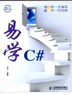易学<em>C#</em>