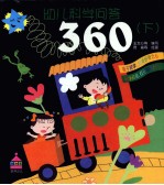 幼儿科学问答360  下