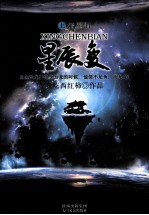 星辰变  上  流星<em>泪</em>