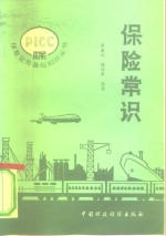 保险常识