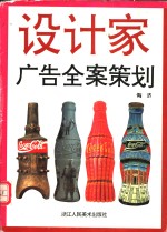 广告全案策划 图集