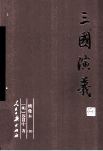 三国演义  4