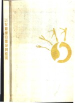 消化道缝合器及其应用  图集