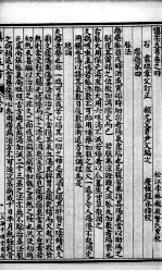 六醴斋医书十种  <em>慎柔</em>五书  卷4