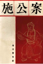施公案  上