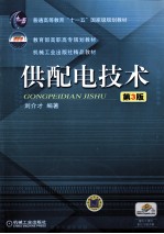 供配电技术  第<em>3</em>版