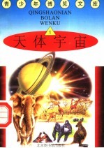 天体宇宙  1
