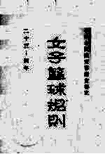 <em>女子</em>篮球规则