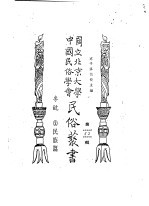 专号  2  民族篇边政公论  第<em>3</em>卷  第1期