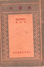 未婚夫  第2版