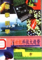 疆场外的较量  军事科学