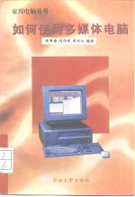 如何使用多媒体电脑