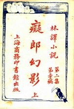 痴郎幻影  上  第2集第32编