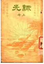 录光  第3集  第四十五编  上  第2版