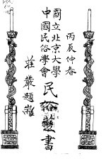 戆女婿  下