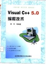 <em>Visual</em> C++ 5.<em>0</em><em>编程</em>技术