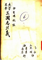 三国志演义  6