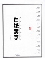 白纸黑字  NQ.1