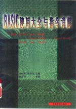 BASIC使用大全与指令详解