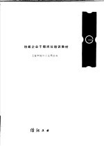 纺织<em>企业</em>材料<em>知识</em>