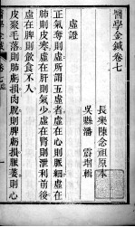 韡园医学六种  医学金针  <em>卷</em><em>7</em>-<em>8</em>