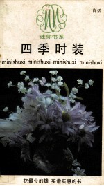 <em>四季</em><em>时装</em>