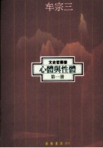 心体与性体  第1册