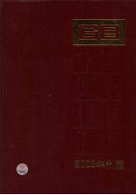 <em>中国</em>国家标准汇编  409  GB23147-23201（2008年制定）
