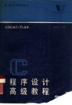 <em>C</em><em><em>程序</em><em>设计</em></em>高级教程