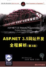 <em>ASP</em>.<em>NET</em> 3.5网站开发全程解析  <em>第</em>3版