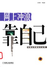 网上冲浪靠自己