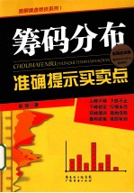 筹码分布准确提示买卖点  彩图实战版