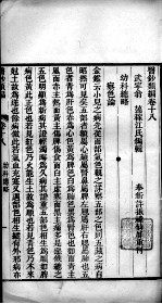 医钞类编  卷18