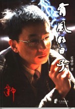 有<em>风的</em>日子